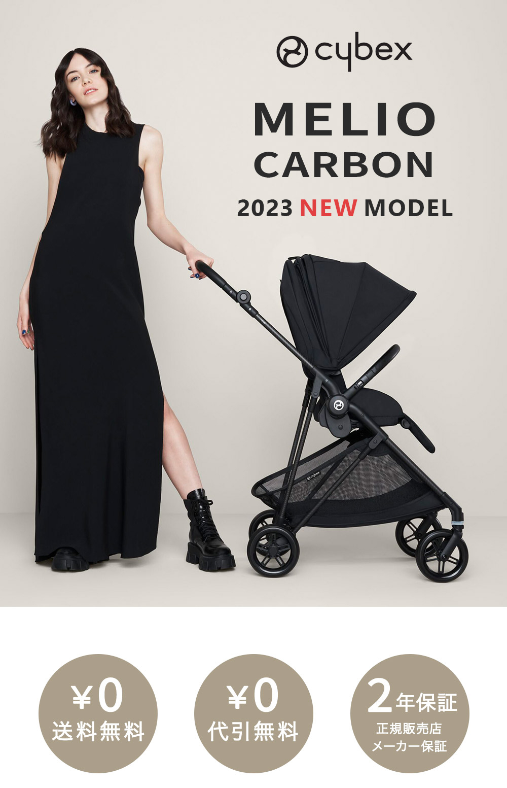 【2023年最新モデル】サイベックス メリオ カーボンフレーム ベビーカー / コットンホワイト cybex MELIO CARBON