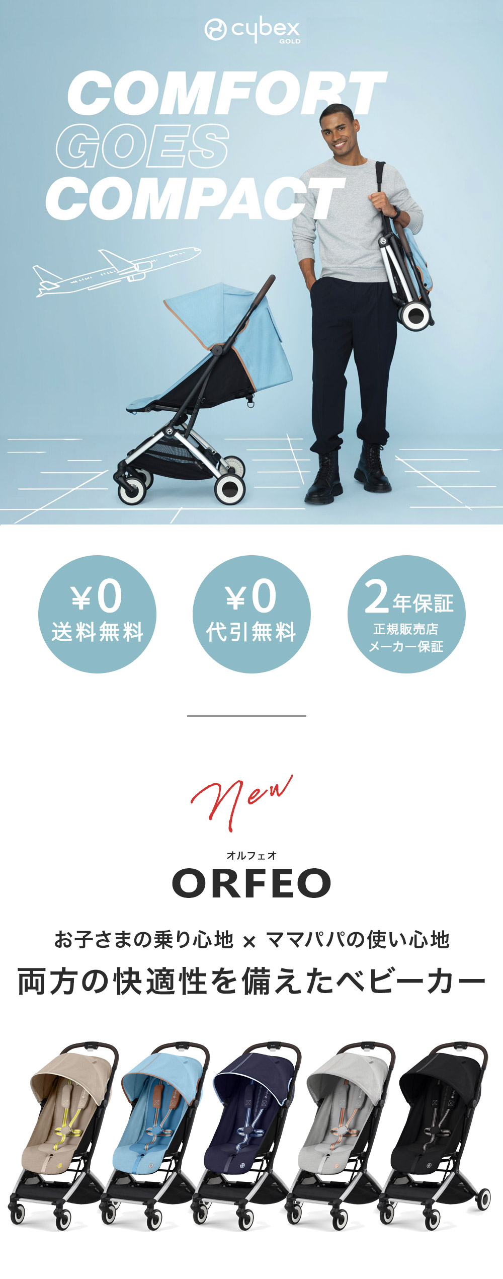 【最新モデル】サイベックス オルフェオ ベビーカー / シーシェルベージュ cybex ORFEO