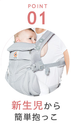 エルゴベビー オムニ360 | 新生児から使えて前向き抱っこができる