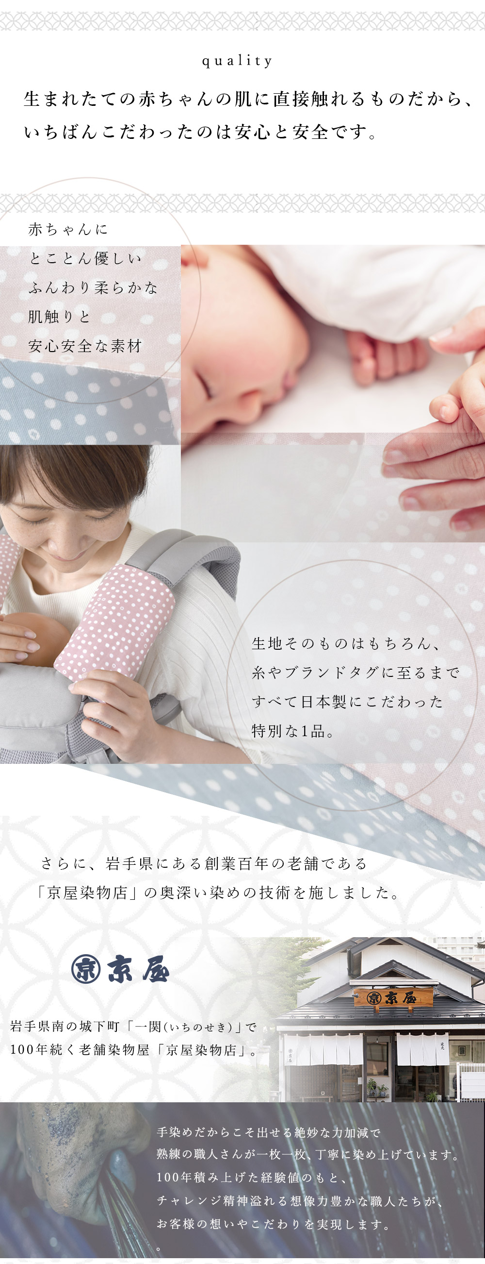 赤ちゃんにとことん優しいふんわり柔らかな肌触りと安心安全な素材。糸やタグに至るまですべて日本製を使用